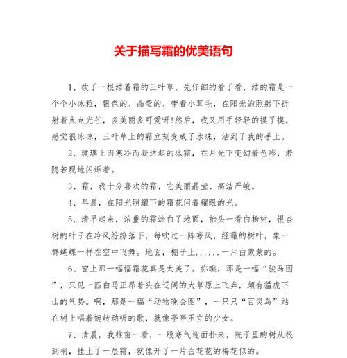 霜降温馨问候好句有哪些？如何用好句表达关怀？