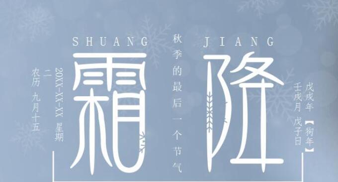 霜降温馨祝福好句有哪些？如何用好句表达关怀？