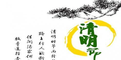 2023年清明节放假祝福语精选？如何表达节日的问候？