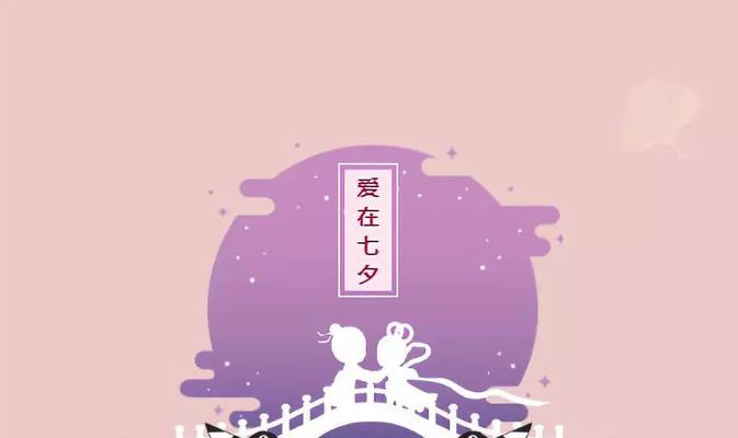 2023年七夕节微信朋友圈怎么发祝福？有哪些精选祝福词摘抄？