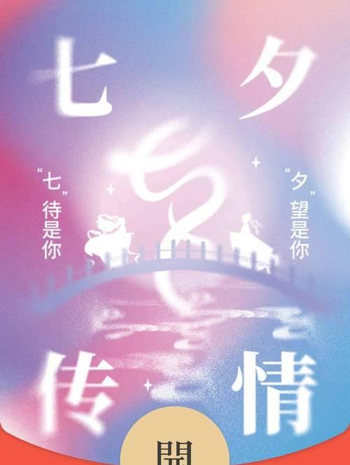 2023年七夕节微信朋友圈怎么发祝福？有哪些精选祝福词摘抄？