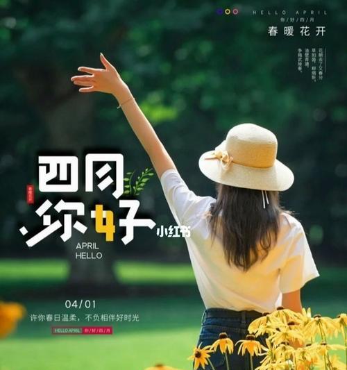 四月你好朋友圈怎么发好句？有哪些创意句子推荐？