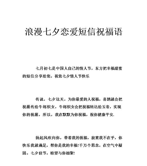 2023年七夕节如何挑选爱情贺卡？有哪些浪漫祝福语推荐？