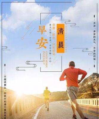 2023年朋友圈早安正能量语录有哪些？如何挑选适合自己的早安语录？