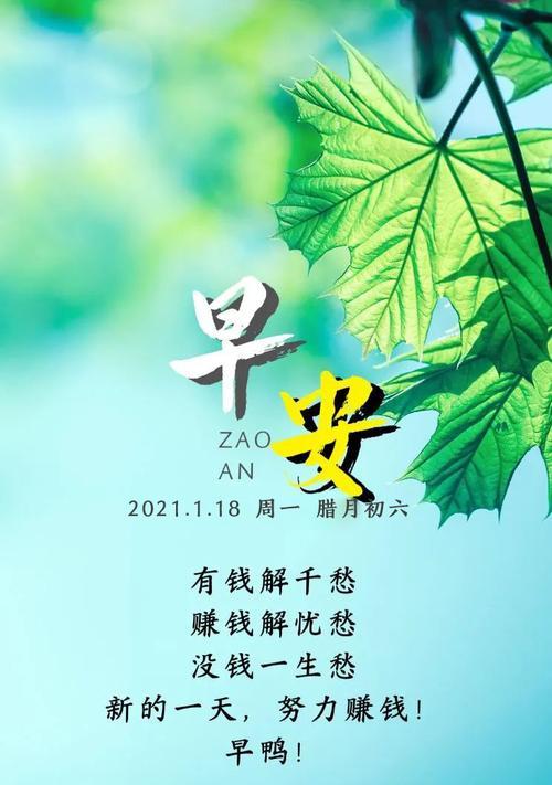 2023年朋友圈早安正能量语录有哪些？如何挑选适合自己的早安语录？