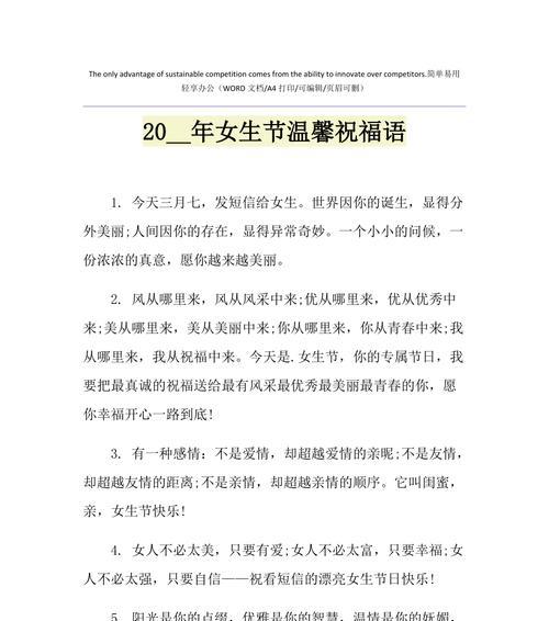 女生节送什么祝福语好？如何表达温馨祝福？