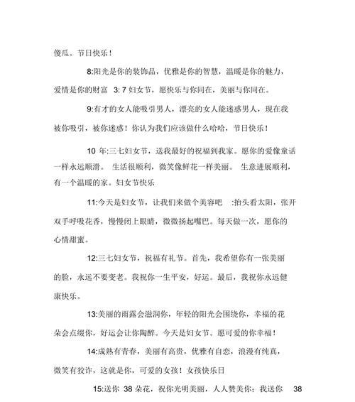 女生节送什么祝福语好？如何表达温馨祝福？