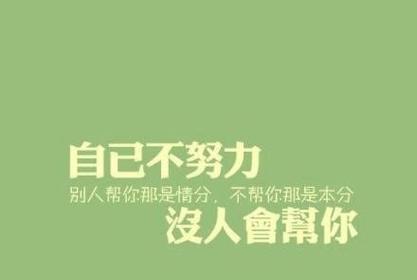 2023年努力工作的句子有哪些？如何激励自己持续努力？