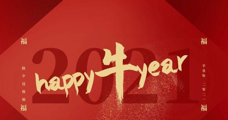 2023年牛年新年祝福语怎么说？有哪些创意祝福语？