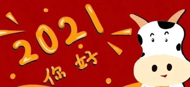 2023年牛年新年祝词说说怎么写？有哪些创意表达方式？
