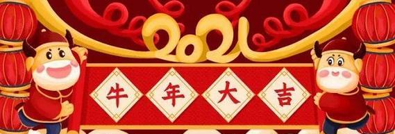 2023年牛年新年祝词说说怎么写？有哪些创意表达方式？