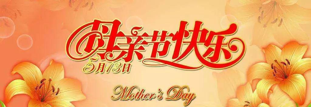 2023年母亲节怎么表达祝福？温馨简短祝福语有哪些？