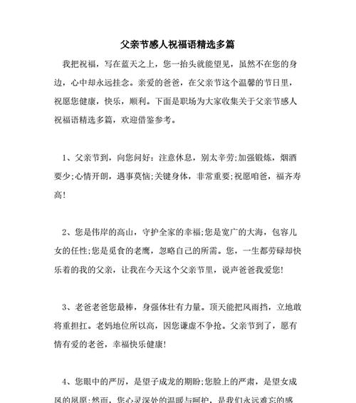 父亲节祝福语怎么写？有哪些感人的语录好句推荐？