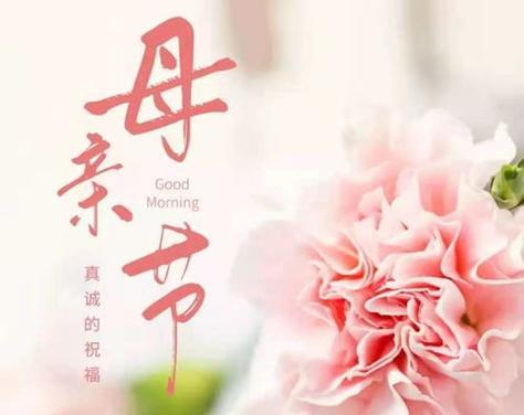 2023年母亲节如何表达心意？暖心祝福语句有哪些？