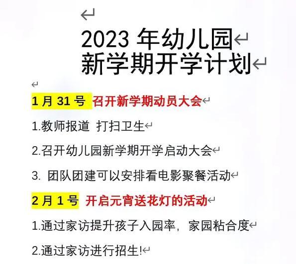 2023年新学期开学了，如何用句子描述新开始？