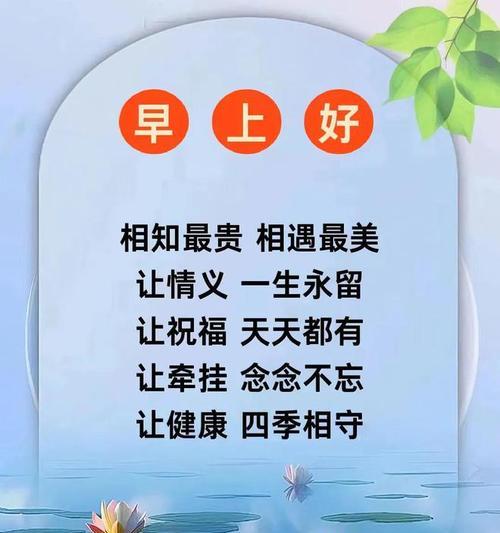 2023年美好的早安祝福语有哪些？如何挑选合适的早安祝福语？