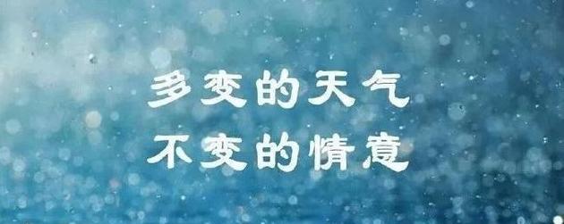 天气转凉如何保暖？有哪些保暖好句推荐？