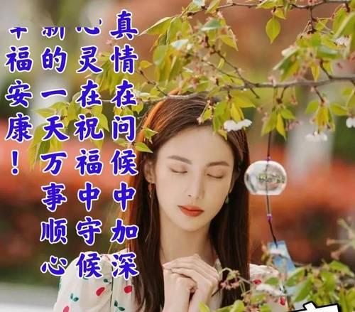 天气转凉了怎么发微信祝福？有哪些好句推荐？