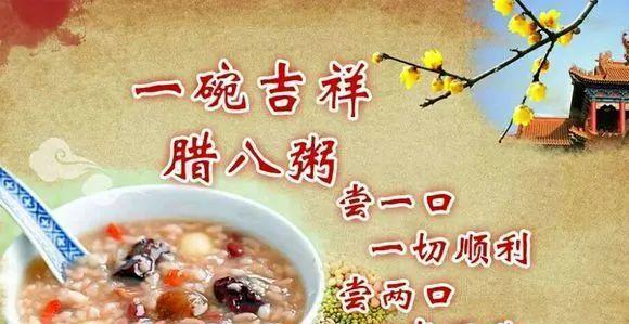 2023年腊八节祝福语怎么说？有哪些传统祝福语？