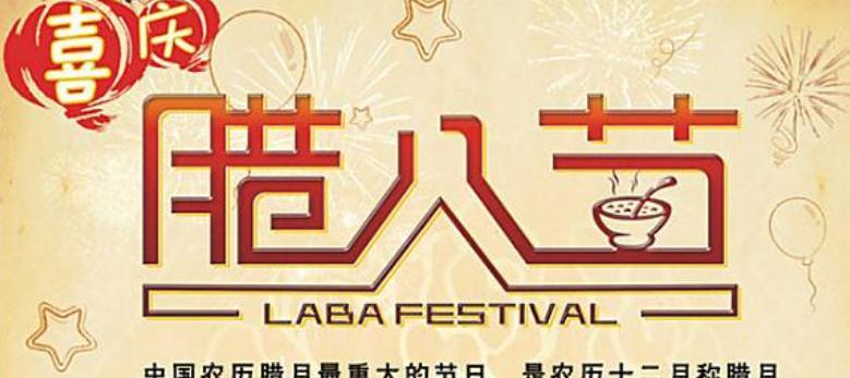 2023年腊八节祝福语怎么说？有哪些传统祝福语？