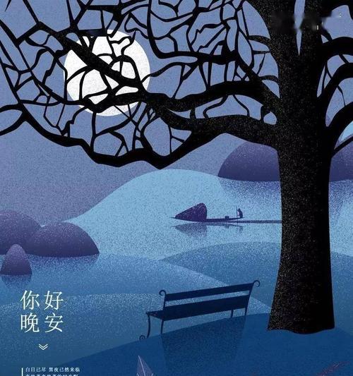 晚安唯美句子好句2023有哪些？如何挑选适合夜晚阅读的句子？