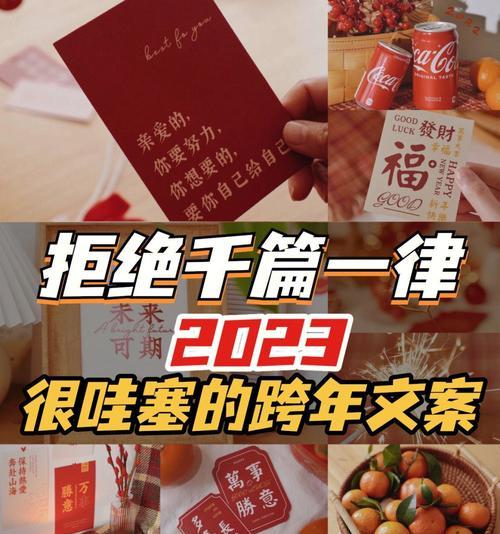 2023年跨年发的短句子有哪些？如何挑选寓意深刻的句子？