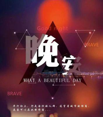 晚安唯美说说发朋友圈好句有哪些？如何挑选适合自己的晚安语句？
