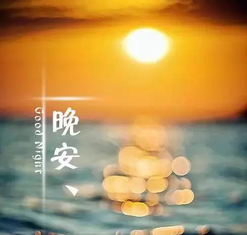 晚安唯美好句句子有哪些？如何用它们来提升夜间心情？