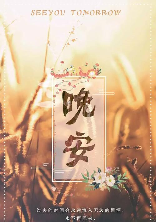 晚安唯美好句句子有哪些？如何用它们来提升夜间心情？