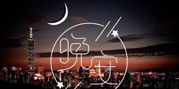 2023年精选晚安问候语QQ大集合？如何挑选最温馨的晚安语？