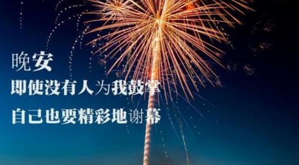 晚安温馨句子唯美好句有哪些？如何用它们来提升夜间情绪？