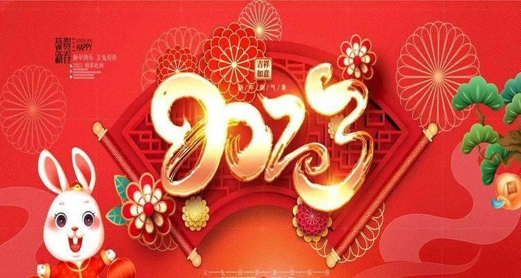2023年经典元旦祝福语有哪些？如何选择适合的祝福语？