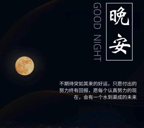 晚安心语正能量好句有哪些？如何用好句提升正能量？