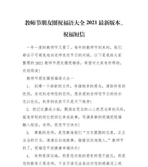 2023年教师节如何通过微信发送感谢祝福语给老师？