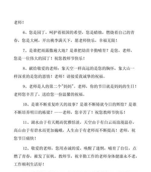 2023年教师节如何通过微信发送感谢祝福语给老师？