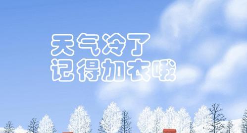 2023年降温如何保暖？温馨句子有哪些？
