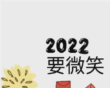 2023年会朋友圈感言说说怎么写？有哪些热门话题？