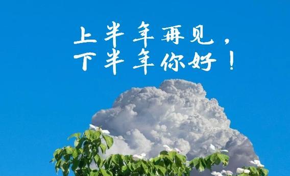 2023年会朋友圈感言说说怎么写？有哪些热门话题？
