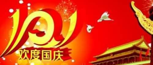 2023年国庆节朋友圈怎么发祝福语？有哪些创意祝福语说说？