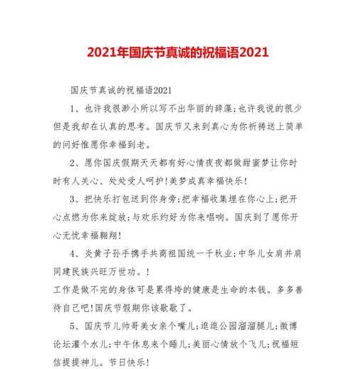 国庆节简短祝福句子有哪些？如何表达节日祝福？