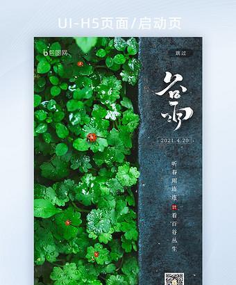 2023年谷雨时节有哪些意境深远的句子？这些句子背后的故事是什么？