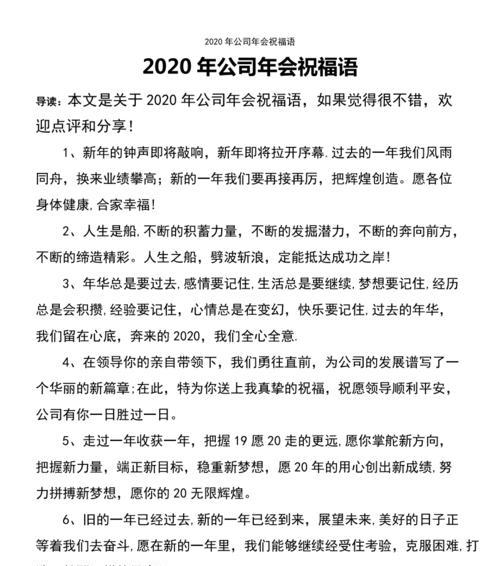 2023年公司年会简短祝福语一句话怎么写？有哪些创意示例？