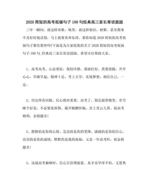 2023年高三高考祝福句子有哪些？如何表达最真诚的祝福？