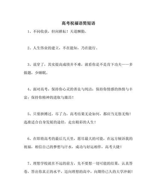 2023年高考祝福语简短唯美的句子有哪些？如何表达对考生的美好祝愿？