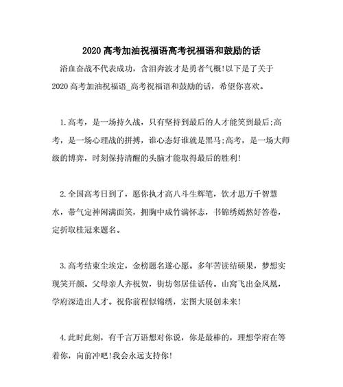 2023年高考祝福语简短唯美的句子有哪些？如何表达对考生的美好祝愿？