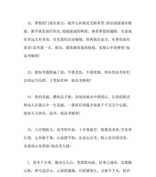 2023年高考祝福语简短唯美的句子有哪些？如何表达对考生的美好祝愿？