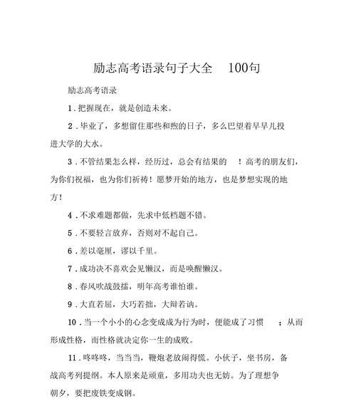 2023年高考励志句子有哪些？如何用一句话激励自己？