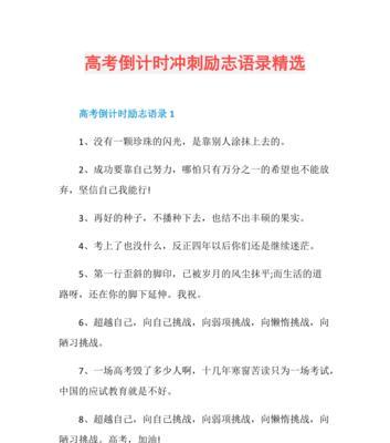 2023年高考励志金句说说有哪些？如何激励考生？