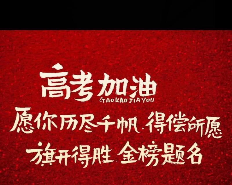 2023年高考加油语录简短霸气有哪些？如何激励考生？