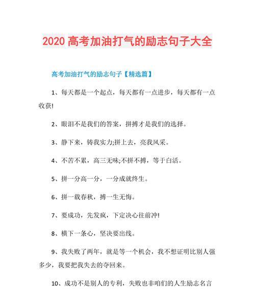 2023年高考加油励志语有哪些？如何激励考生？